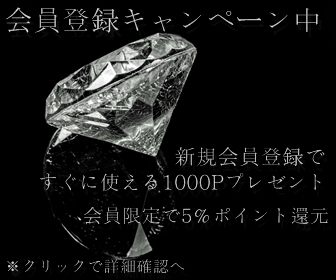 会員登録特典の詳細へ