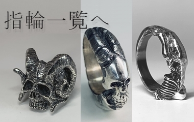 指輪の一覧へ